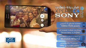 سونی اکسپریا C4
