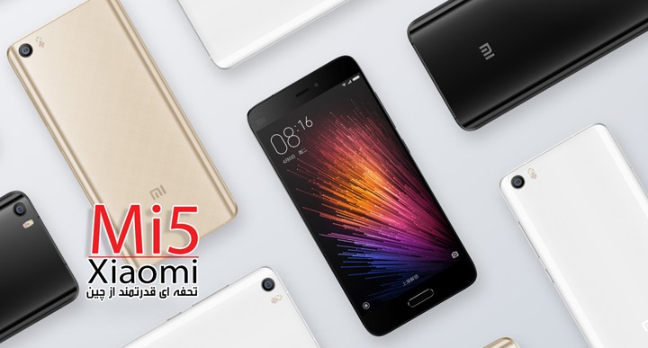 بررسی تحفه‌ ی قدرتمند چینی: Xiaomi Mi5